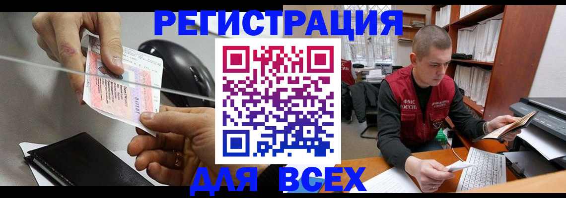 прописка для работы в Казани