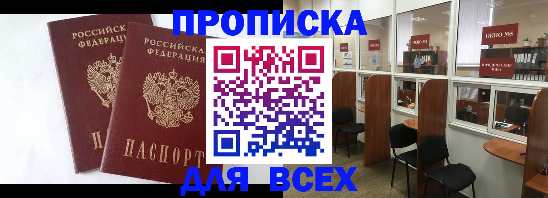 прописка поиск в Казани